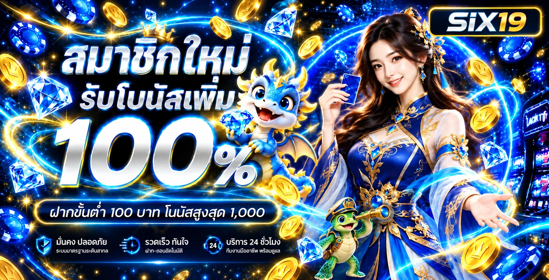 SIX19 ทางเข้า คาสิโนออนไลน์ สล็อต และโปรโมชั่นล่าสุด
